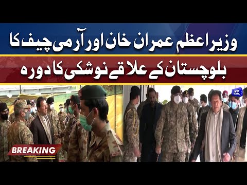 PM Imran Khan and COAS Visit Nushki | Dunya News