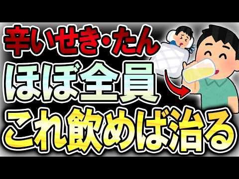 【40代50代】辛いせき・たんを止める天然の万能薬！治らないならコレ試して下さい！【うわさのゆっくり解説】咳・痰・せき止め