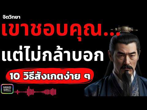 10 วิธีสังเกตง่าย ๆ ผู้หญิงที่แอบชอบคุณแต่เขาจะไม่กล้าบอก | Mind Set Well – พลังความคิดใหม่