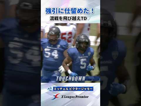 混戦を強引に仕留めたタッチダウン🪽 #アメフト