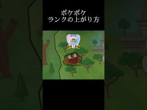 ランクの上がり方 #ポケポケ #ポケモン #shorts