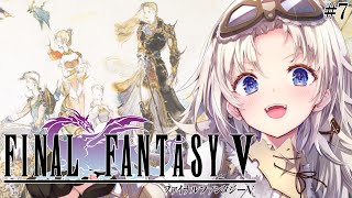 #7【FF5】完全初見！『ギードの祠』を目指す！人生ではじめてファイナルファンタジーⅤの世界へ！『ピクセルリマスター版』【我王みちゃき/Vt