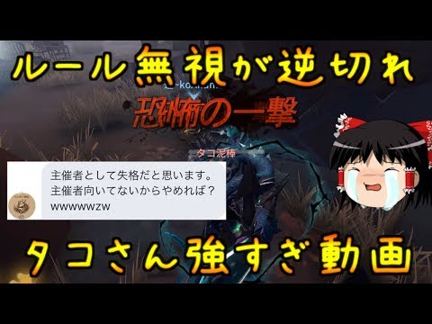 【第五人格】ルール無視をタコさんがブッ叩く！！【Identity V】ゆっくり実況