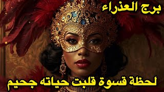 برج العذراء♍️اكتوبر اعتراف جريييييييئ وكلام لأول مرة 