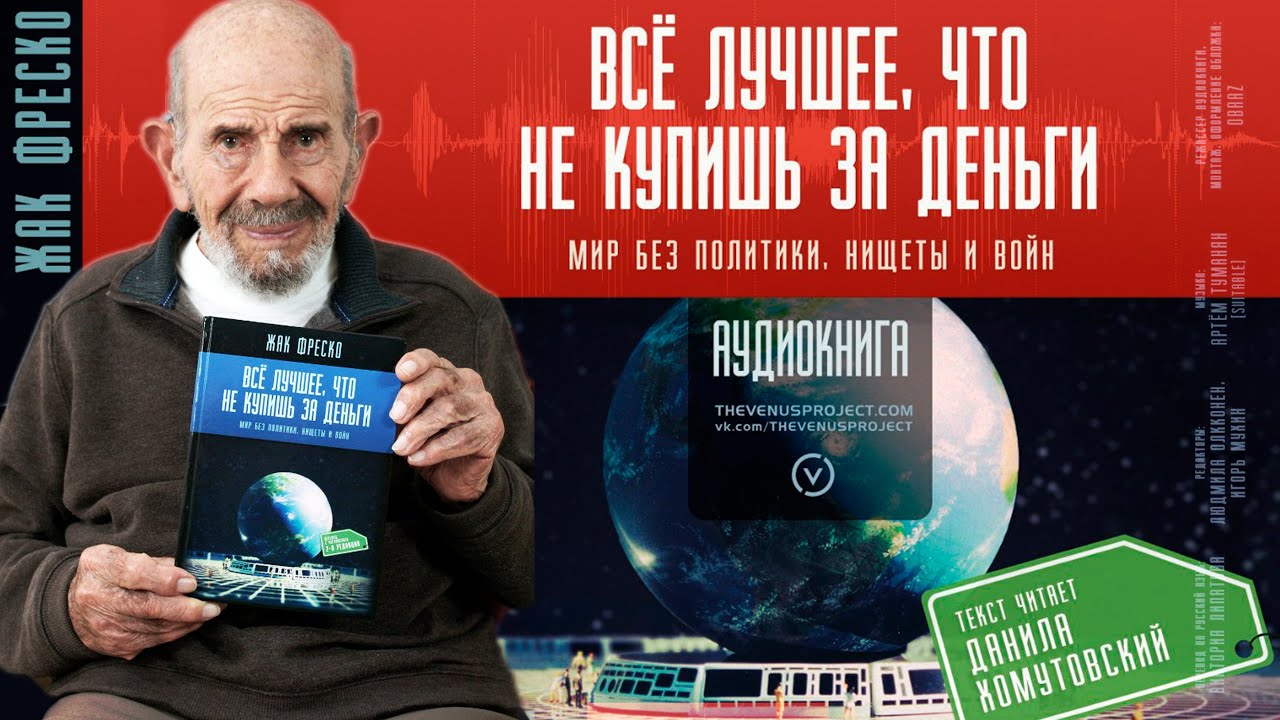 Все лучшее, что не купишь за деньги #аудиокнига
