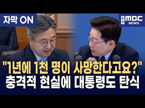 [자막] "1년에 <strong>실종</strong> 후 사망만 1천여 명…" 이재명 대통령이 짚은 경찰 <strong>실종</strong> 수사의 민낯