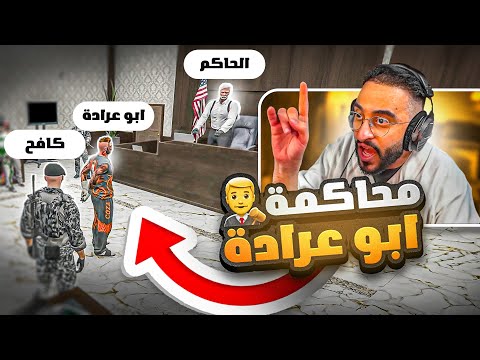 كافح المكافح يقوم بمداهمة عصابة الكوزا بالمعدات الثقيلة 😨☠️ ( القبض على ابو عرادة 🔥 )