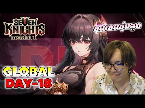 ถึงเวลาลูกสาวลงสนาม หนูรินเลสสึโก | Seven Knights RE:BIRTH