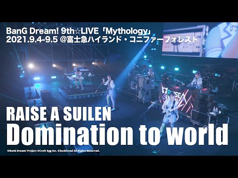 【公式ライブ映像】RAISE A SUILEN「Domination to world」（BanG Dream! 9th☆LIVE「Mythology」より）【期間限定】