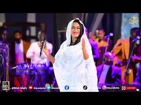 ايمان الشريف - اللوم يا عمه - حفل الابيض  || New 2023 || حفلات سودانية 2023