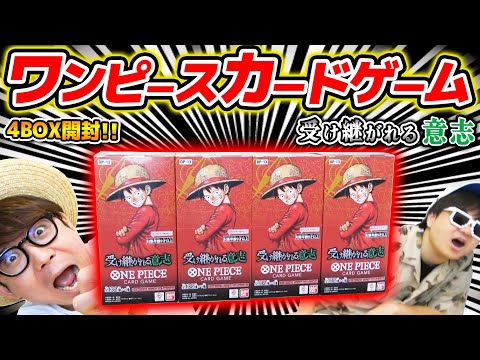 【 ワンピカード 】五老星パラレル来おおおい！！第13弾『受け継がれる意志』4BOX開封ううう！！ワンピースカードゲーム / ONE PIECE