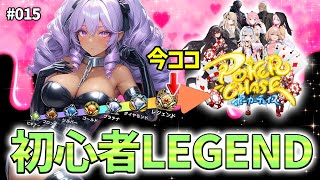 【#ポーカーチェイス/016】初心者レジェンドの戯れ