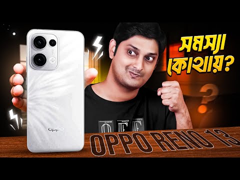 আদেও কিছু আছে এই ফোনে ? : OPPO Reno 13 Review Bangla