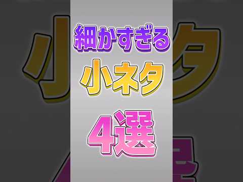 猫の動画サムネイル - 【にゃんこ大戦争】全部知ってたら超上級者！？細すぎる小ネタ4選‼️【にゃんこ大戦争ゆっくり解説】#shorts