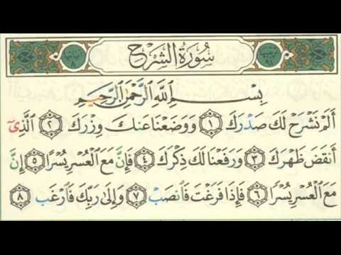 repeating  surah al sharh inshirah  سوره الشرح الانشراح مكرره لمده نصف ساعه