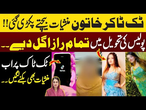 Tiktoker Khatoon mansh__t bechty pakri gyi😥😥