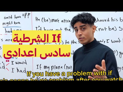 جميع حالات If الشرطية بفيديو واحد | انكليزي السادس اعدادي