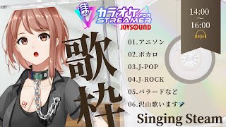 【🎤歌配信 / Singing】世の中は七夕らしい🎋リクは歌える曲なら可◎「カラオケJOYSOUND for STREAMER」【響生エリカ