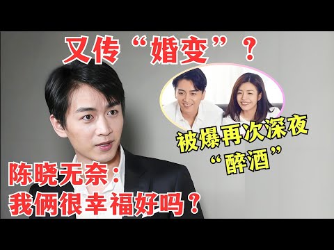 又传婚变？？陈妍希在台湾晒照悼念父亲，陈晓未发文回应被猜测离婚，罕见谈与陈妍希的感情内幕：她是个很好的人！#陈晓 #陈妍希【明星大揭秘】