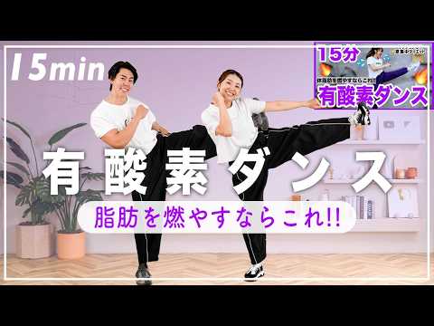 【筋トレ前後や朝に】15分の有酸素運動で効率よく体脂肪を燃やそう!!~マンションOK飛ばないトレーニング〜