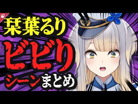 【お手本】綺麗な悲鳴が止まらない栞葉るりまとめ【にじさんじ / 公式切り抜き / VTuber 】