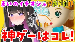 【ちびロボ】3秒で好きになれるゲーム💗※限定ボイスのURLは最後【#恋乃夜まい/Vtuber】Chibi-Robo/ゲームキューブ