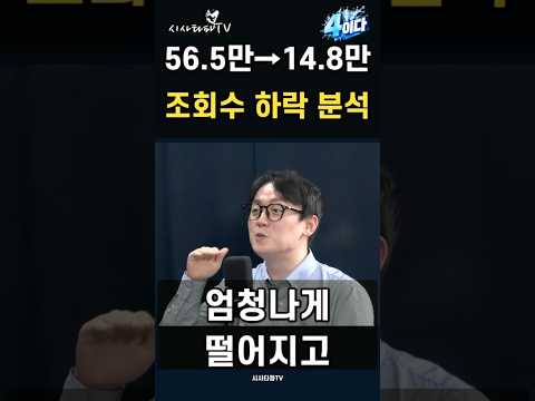 김민석표 민티07 조회수 급락…첫 방송 약발 벌써 끝났나?