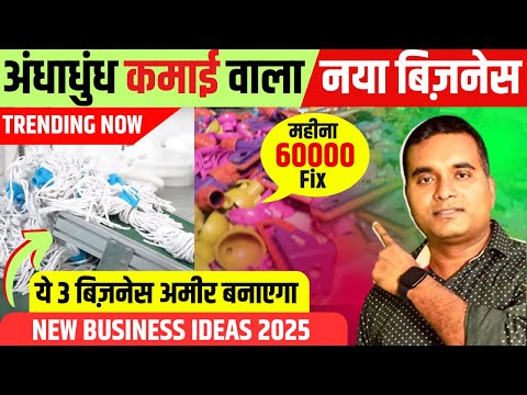 गांव से कमाओ लाखो महीना, Village Business Ideas 2025, Top Small Business for Villages