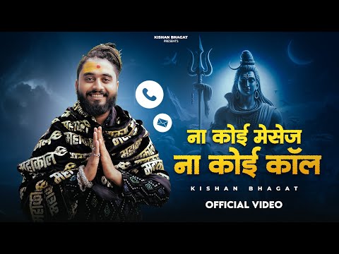Sawan Special : काल भी उसका क्या करे | Kaal Bhi Uska Kya Kare | Kishan Bhagat | New Mahakal Bhajan