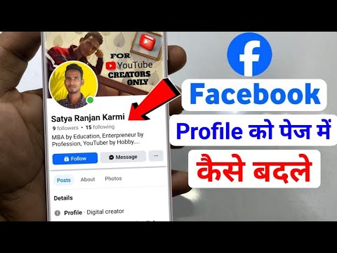 facebook profile ko page me kaise convert kare | how to convert facebook profile to page