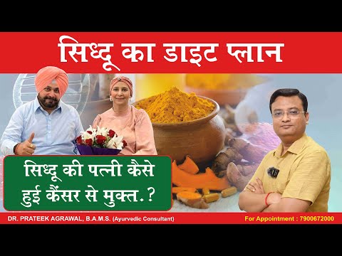 Diet Plan of Dr. Navjot Kaur Sidhu | Dr. Prateek Agrawal (753) #cancer #healthyfood #facts