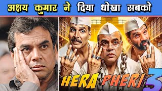 Paresh Rawal की कोई गलती नहीं | Akshay Kumar ने Hera Pheri 3 की Rights खरीद ली | Priyadarshan