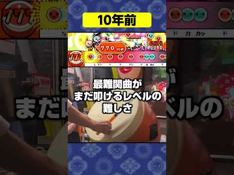 【太鼓の達人あるある】昔と今で変わったこと3選 #Shorts