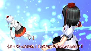 【第17回東方ニコ童祭】文と椛は心理戦をするようです【東方MMD】
