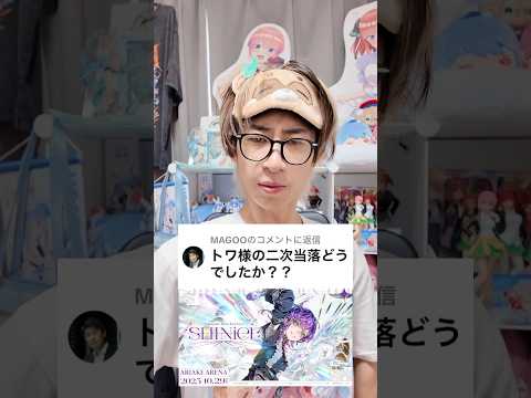 【Q&A】常闇トワの二次当選結果とオタ活の交流ポイント サムネイル