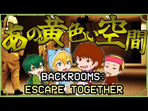 【BACKROOMS: ESCAPE TOGETHER】一人、また一人と消えて行く人外達のバックルーム探索#1