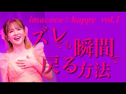 ［happyちゃん］内側が外側🤩ズレても瞬間で戻る手っ取り早い方法