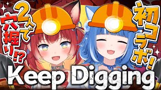 【Keep Digging】初コラボ！姉妹でどこまでも穴掘るぞ！！【海月雲ろあ/ 赤見かるび/ #ろあかる】