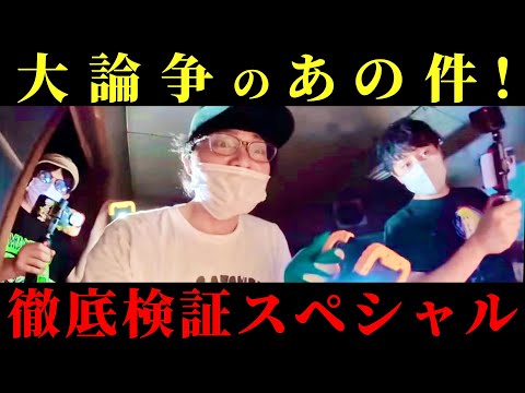 あの件が原因で大炎上⁉︎徹底再現した結果…‼︎
