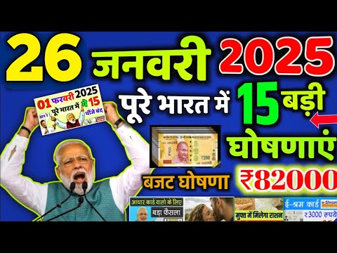 Today Breaking News ! आज 24 जनवरी 2025 के मुख्य समाचार बड़ी खबरें, PM Modi, UP, Bihar, Delhi, SBI