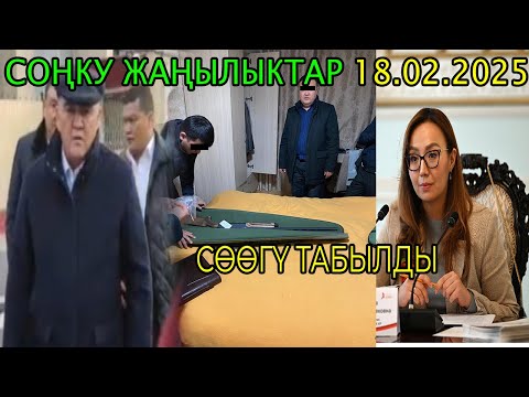 ЧУКУЛ КАБАР! СӨӨГҮ ТАБЫЛДЫ / ТАШИЕВ ЛИЧНО КАРМАДЫ