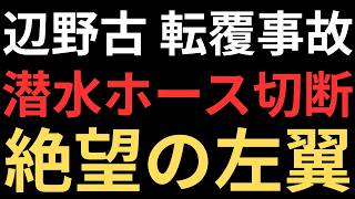 米軍基地に中国軍を案内した日本の政治家
