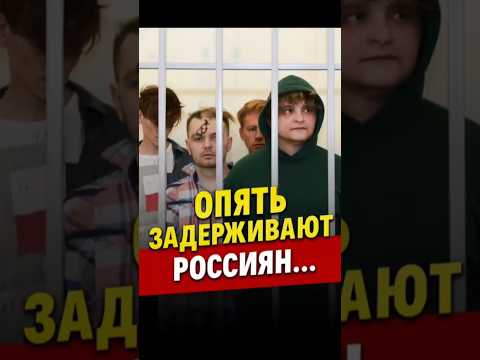 🇦🇿 В Азербайджане снова ОПУСКАЮТ россиян? 😱 Аресты, побои и камеры!
