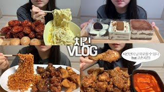 알바 하루만에 그만두고 교촌치킨 신메뉴랑 맥주로 불금을 보내는 방법🍗🍺먹방VLOG/허니갈릭한마리+국물맵떡/불닭볶음면+웨지감자/마라레드윙박스+퐁듀치즈볼+크림파스타/티라미수+아이스박스