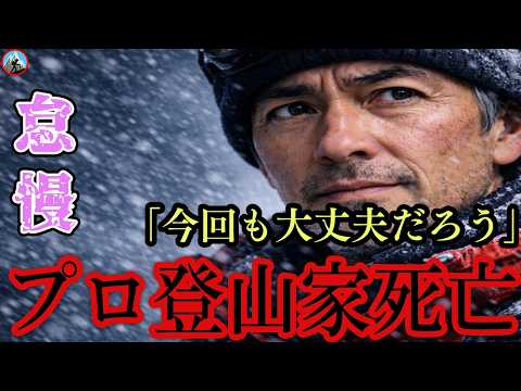 登山歴30年のベテランが遭遇した雪崩…/2002年八幡平源太ヶ嶽