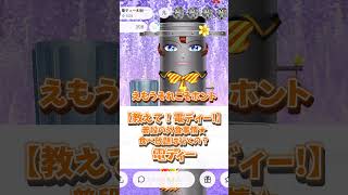 【教えて！電ディー！】普段の外食事情★どこ行くの電ディー