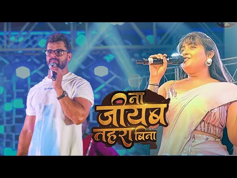 Kheshari lal yadav काजल राघवानी को याद किये  Na jiyab Tohra bina  Sad stage show
