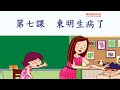Understanding Illness and Vocabulary in Mandarin