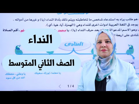 النداء للصف الثاني المتوسط / التصوير الجديد