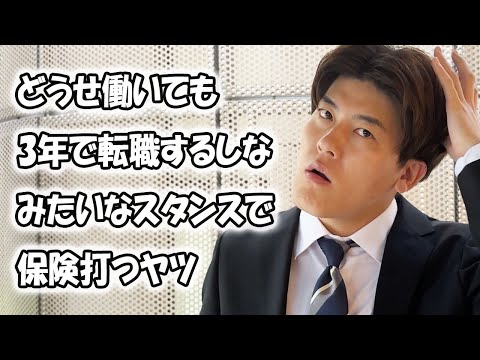 就活あるある集〜【就活編】どうせ働いても3年で転職するしなみたいなスタンスで保険打つヤツ【大学生ゆうきの日常】